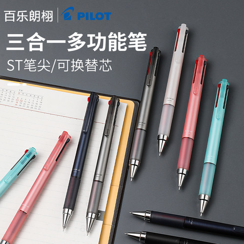 百乐Juiceup多功能笔限定版