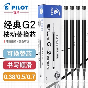 0.38mm适配G2 415v中性笔 B2P 日本pilot百乐BLS 38中性笔笔芯书写刷题进口红蓝黑色啫喱水笔替芯0.5