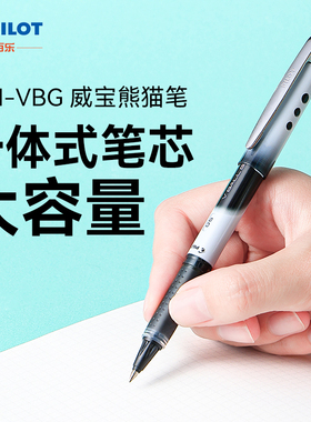 日本pilot百乐笔威宝直液式走珠笔大容量学生签字刷题中性笔学霸学生水笔可换芯黑色BLN-VBG 威宝熊猫笔