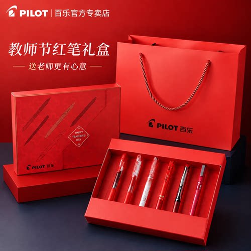 百乐0.5mm红笔教师节礼盒