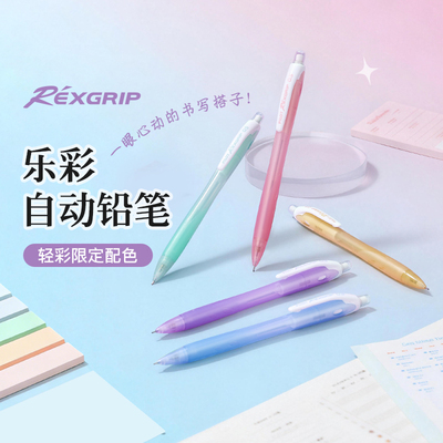 百乐HRG-10R新色限定自动铅笔