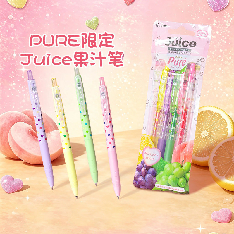 百乐Pilot日本Juice果汁笔pure果汁软糖联名可爱甜感高颜值按动式子弹头中性笔0.5mm黑色刷题学生日常书写用