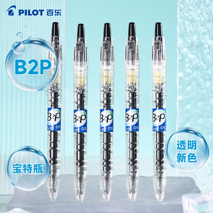 日本PILOT百乐宝特瓶笔B2P透明新色矿泉水造型笔黑色学生考试刷题中性笔子弹头学生用0.5mm按动式G2笔芯