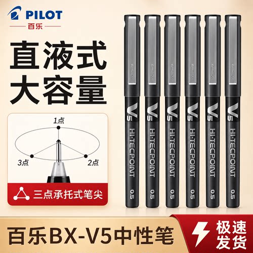 百乐V5/V7针管笔学生用大容量