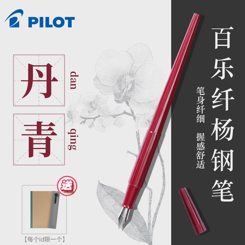 日本pilot百乐纤扬速写钢笔学生入门DPP-70/DPP-1S长笔杆练字EF/F/M尖绘画勾线速写墨水笔