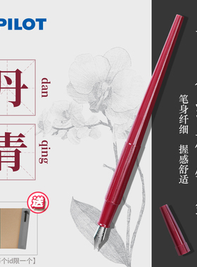 日本pilot百乐纤扬速写钢笔学生入门DPP-70/DPP-1S长笔杆练字EF/F/M尖绘画勾线速写墨水笔