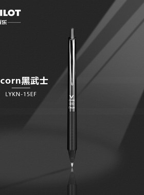 日本Pilot百乐黑武士威宝走珠中性笔LVKN-15EF大容量学生刷题用签字办公笔黑红蓝色0.5mm/0.7mm