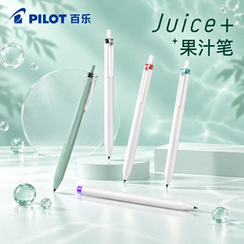 百乐Juice+按动0.4mm中性笔