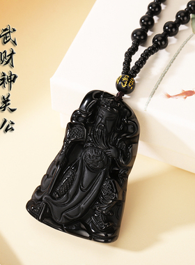 天然冰种黑曜石关公武财神关羽男