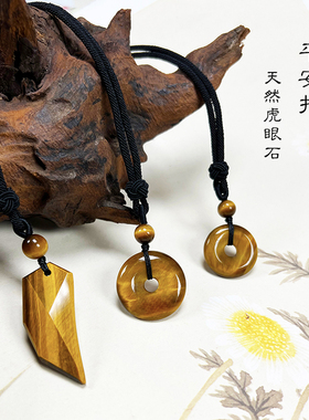 天然虎眼石吊坠男女平安扣狼牙