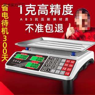 电子秤商用电子家用做生意小型称菜卖菜摆摊公斤厨房直销