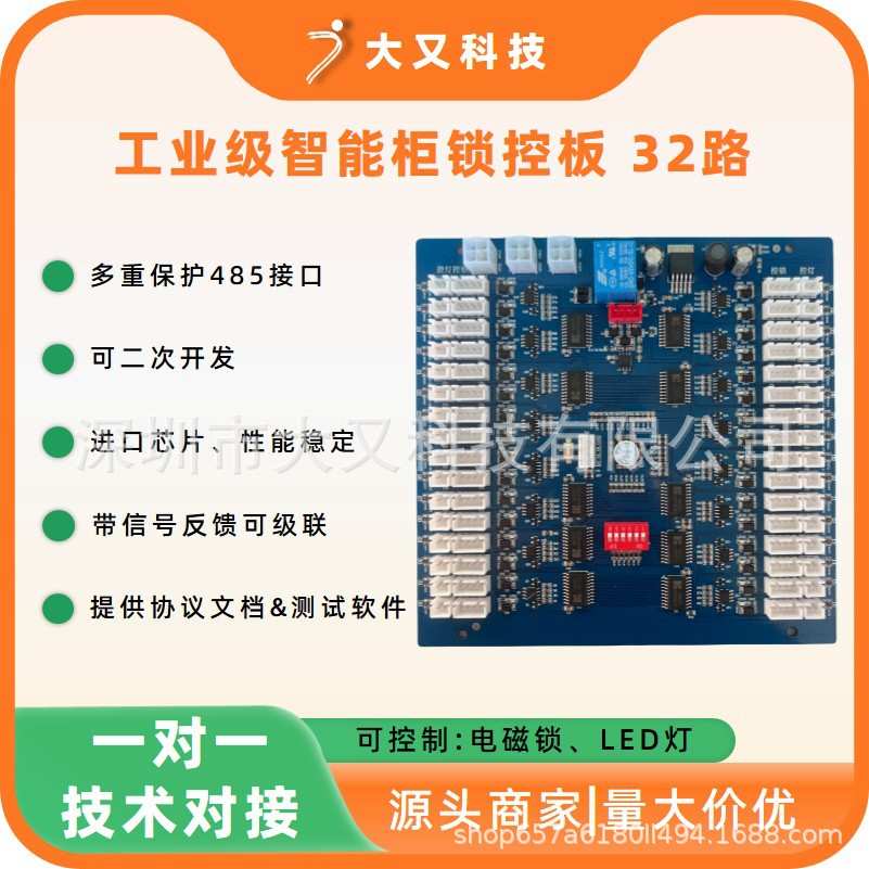 源头商家 32路锁控板智能钥匙柜 文件柜 寄存柜 学校储物柜控制板