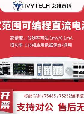 艾维泰科宽范围可编程直流稳压电源IPP系列1KW恒定功率直流电源