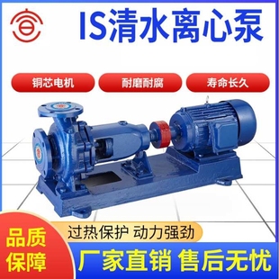 IS清水离心泵 增压泵 ISIR卧式 热水清水泵单级卧式