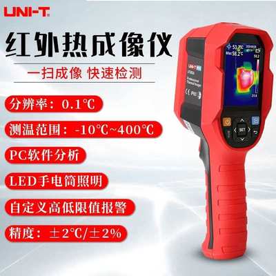 优利德红外热成像仪UTi85A/UTi260B地暖红外线成像仪