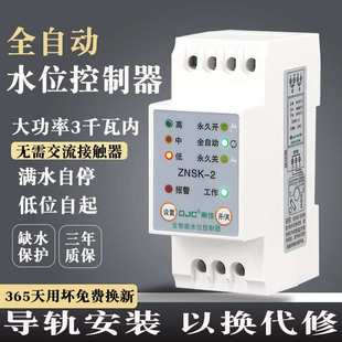 220V供水排水水泵水箱上水感应液位控制器水塔水位全自动控制器