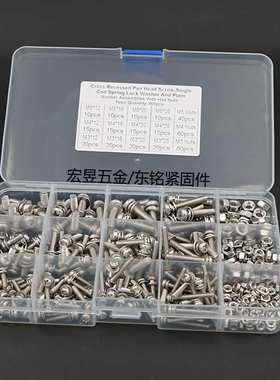 360PCS  15格GB9074.8十字三组合螺丝组合套装M3M4M5盒装坚固