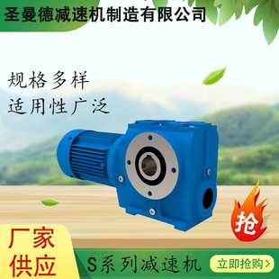 品质可靠 力矩大 高精度传动平稳 S系列斜齿轮蜗蜗杆减速机