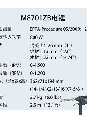 M8701ZB 电锤 三功能 冲击 电锤钻