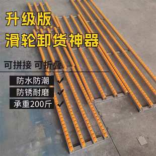 卸货神器无动力卸货专用滑轨滑轮可拼接轨道滑道搬运传送卸车滑梯