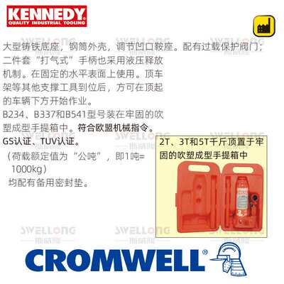 KENNEDY肯尼迪立式千斤顶KEN-503-7820K/7840K/7860K/7870K/7890K