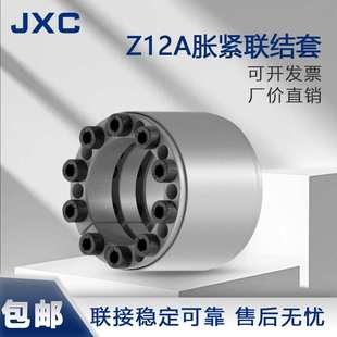 厂价直销可 JXC胀套Z12A胀紧套免键轴套涨套胀紧连结套涨紧套