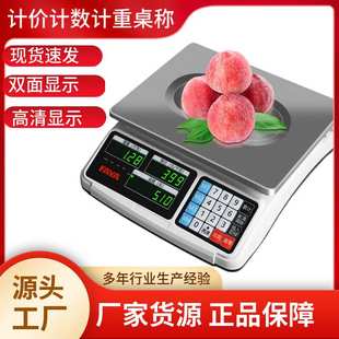 电子计价桌秤高精度商用小型精准称卖菜称重家用厨房食物公斤秤
