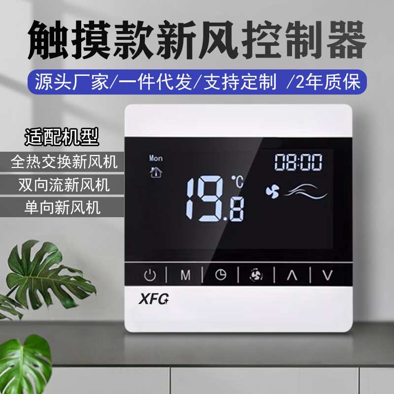 触摸屏新风系统控制器液晶三速调速开关控制面板手操器