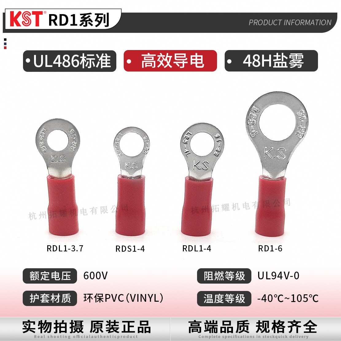 KST健和兴RD1-3.2/6/8/10 RDM1-3.7 RDS1-4 RDL1-5 带铜套UL端子