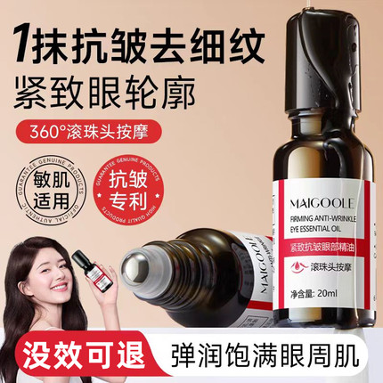 玫黛琳眼部精华油紧致抗皱精华黑眼圈淡化细纹按摩滚珠眼部精华液