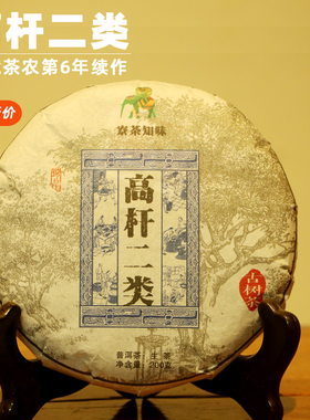 老挝2024头春高杆二类古树茶普洱生茶春茶pk云南易武饼茶叶200g