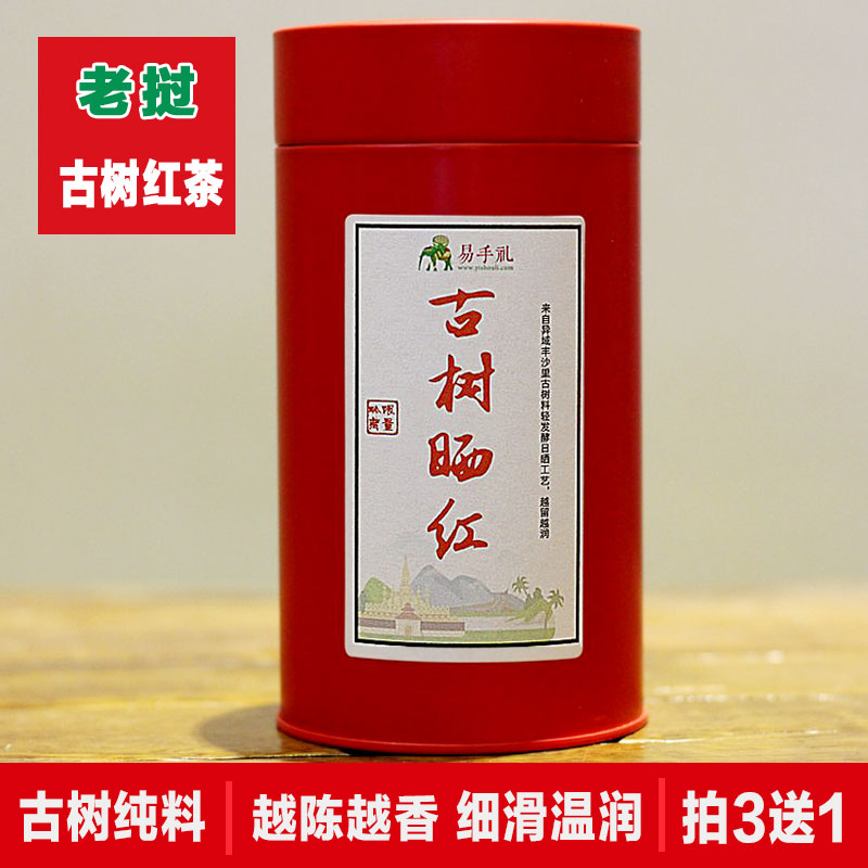 老挝丰沙里大叶野生礼盒古树红茶