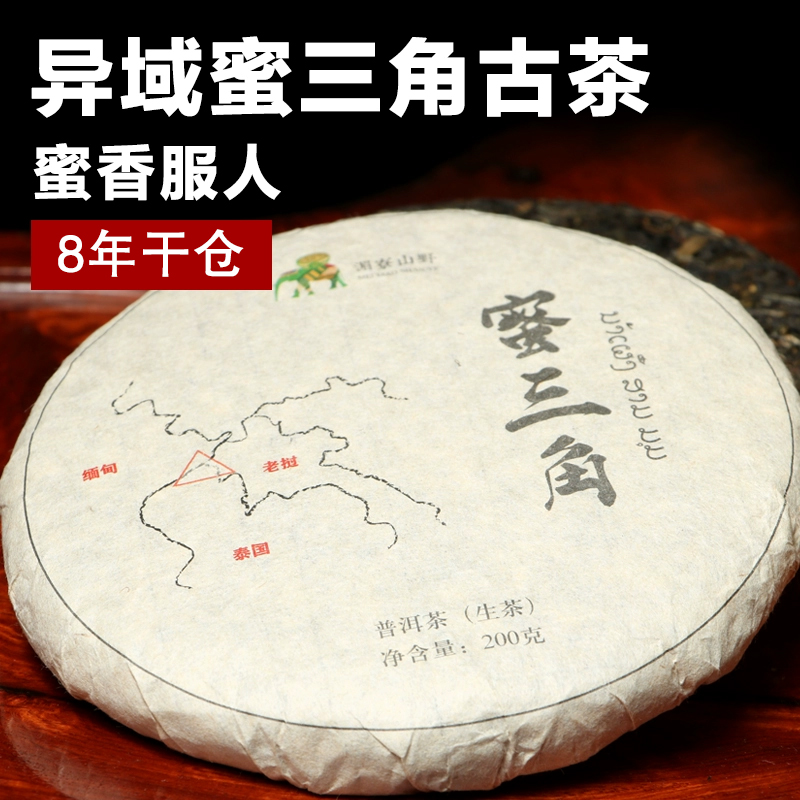 2017老挝蜜三角古树茶饼200g普洱茶陈年老生茶易武边境礼盒装