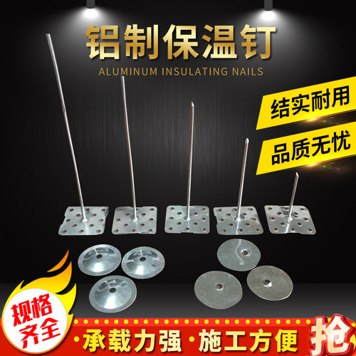 保温钉铝制保温岩棉玻璃棉钉固定钉中央空调风管保温钉铝制保温钉