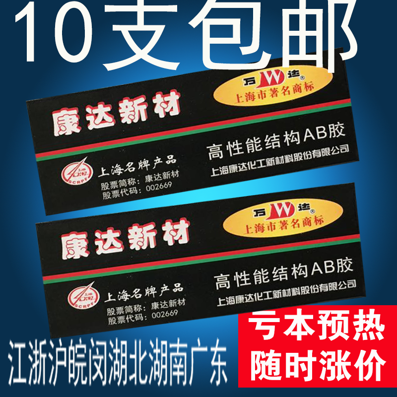 原装正品/上海康达AB胶水/高性能结构AB胶/80g/液体工具胶20g