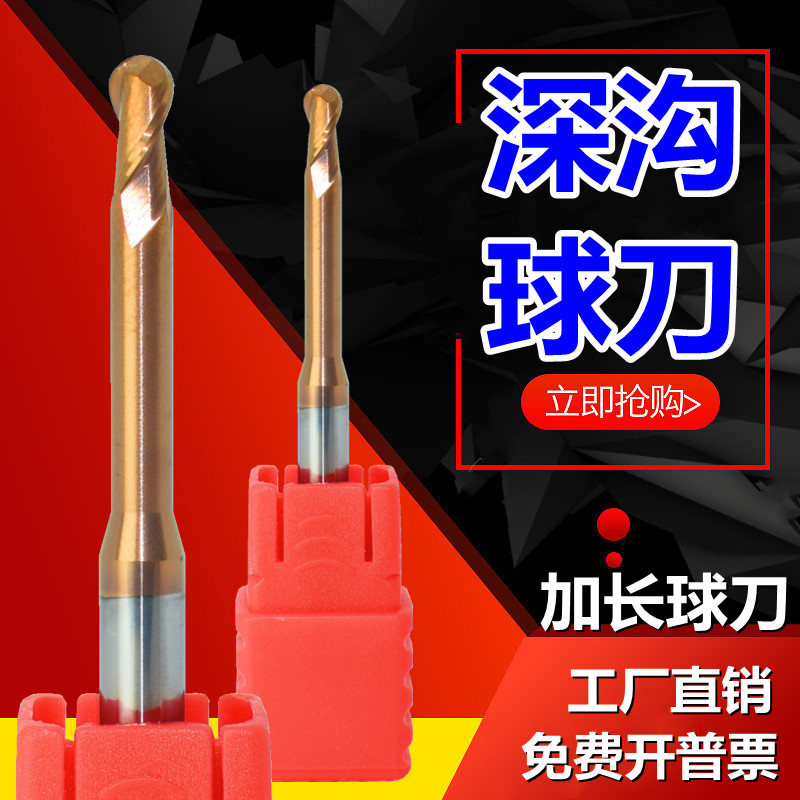 球形刀钨钢铣刀深沟球刀加长刀
