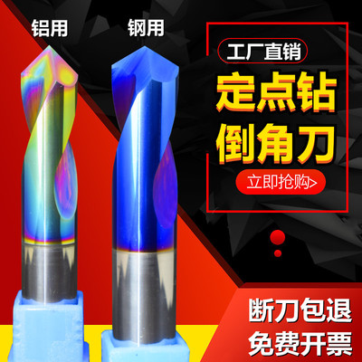 七彩定点钻蓝纳米涂层钨钢倒角刀