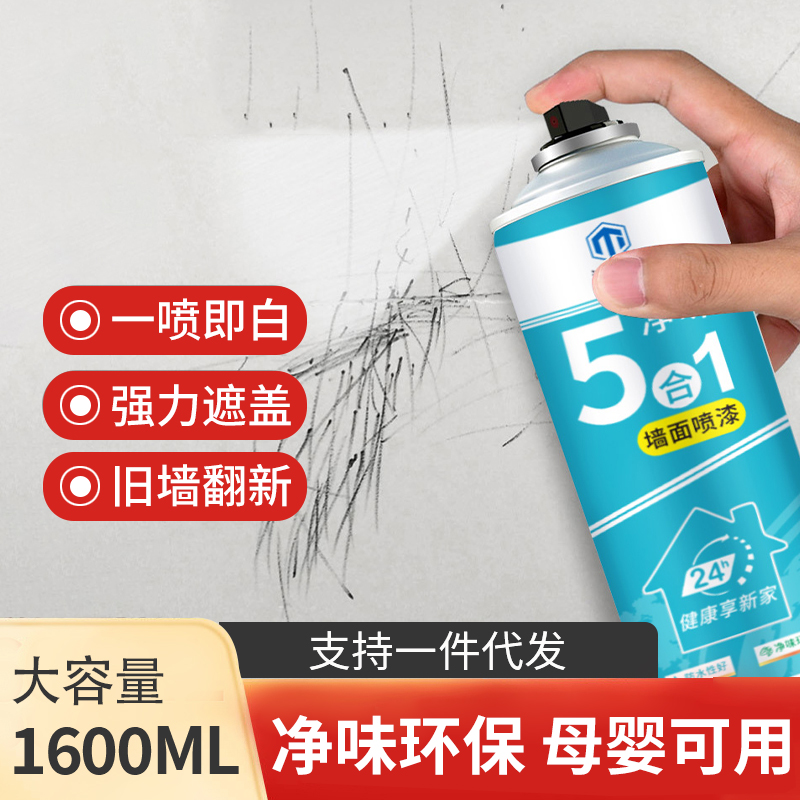 墙面自喷漆白色乳胶漆室内家用油漆自刷涂料修补墙膏墙壁修复去污