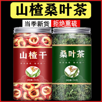 山楂桑叶茶中药材官方旗店正品山楂干降血脂降血糖降血压的茶霜后桑叶茶降血糖降三高胆固醇降甘油三酯血脂茶组合泡水适合喝的茶