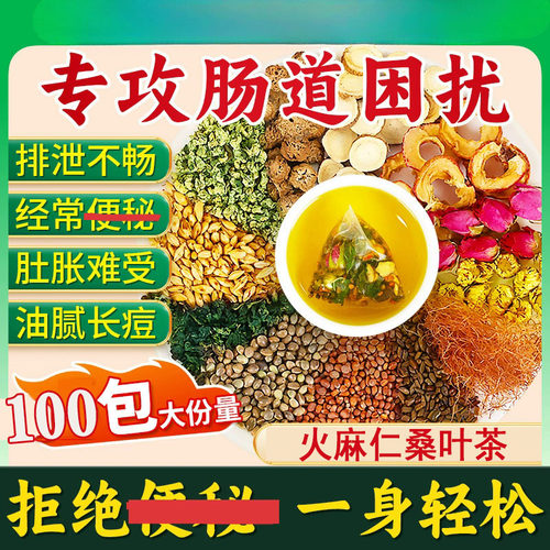 火麻仁桑叶茶利湿降浊通便茶便秘润肠通便排毒排宿便茶清肠道瘦肚子减肥正品老年人通便神器便秘喝什么茶
