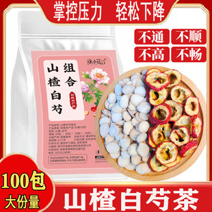 山楂白芍茶降血压山楂茶降血压降血脂血糖山楂干白芍组合茶中草材药正品三高血压降压茶高血压克星降甘油三酯血脂的茶泡水喝的