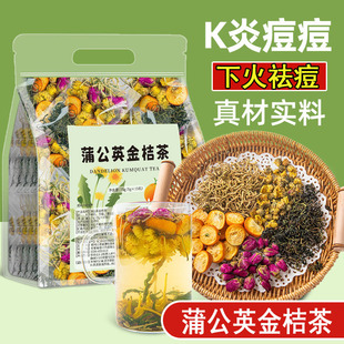 蒲公英金桔茶胎菊金银花甘草决明子玫瑰花消痘内分泌调理痘痘祛痘茶抗K炎清热解毒去火祛痘排毒养肝调理适合男女生泡水喝的茶包