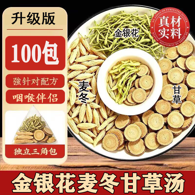 金银花麦冬甘草汤茶包原材料养生中药材正品泡水喝的功效与作用图片