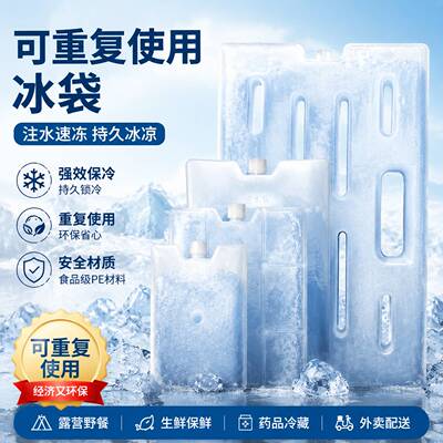 冰带重复使用摆摊冰盒冰晶盒冷风扇冰晶盒空调扇保温箱用专用冰盒
