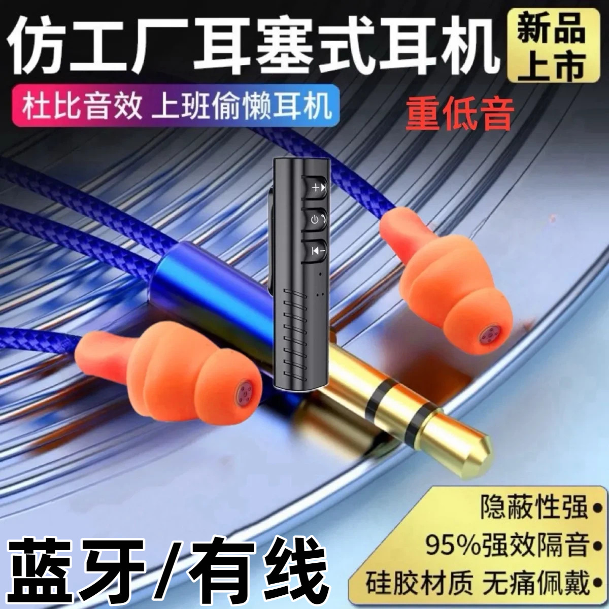 工厂耳塞式耳机线蓝蓝牙劳保耳机上班隐形偷懒听歌听小说降噪耳机图片