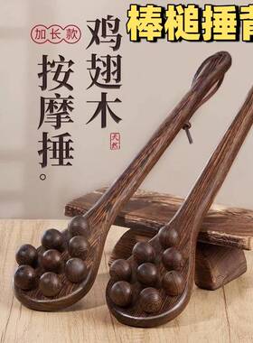 棒槌捶背鸡翅木拍板按摩拍敲打棒腰背酸痛敲背捶腿经络拍打穴位拍