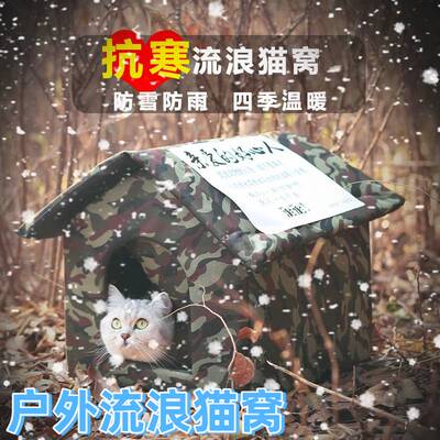 户外猫窝防雨防寒室外专用冬季保暖猫笼室外狗窝流浪猫躲避封闭式