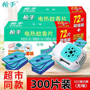 抢手电蚊片枪手电蚊香液驱蚊液补充液家用插电式无味电热蚊香液片