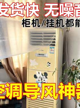 柜机空调传送带导风袋冷风管道暖冷气转接出口袋塑料膜引分流神器