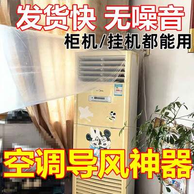 柜机空调传送带导风袋冷风管道暖冷气转接出口袋塑料膜引分流神器